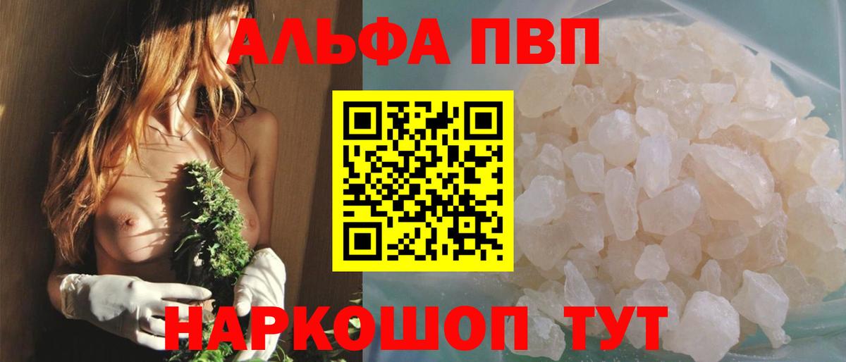 как найти   Alpha PVP Crystall  Вход с VPN  Коркино  А ПВП  А ПВП Crystall  Альфа ПВП мука 