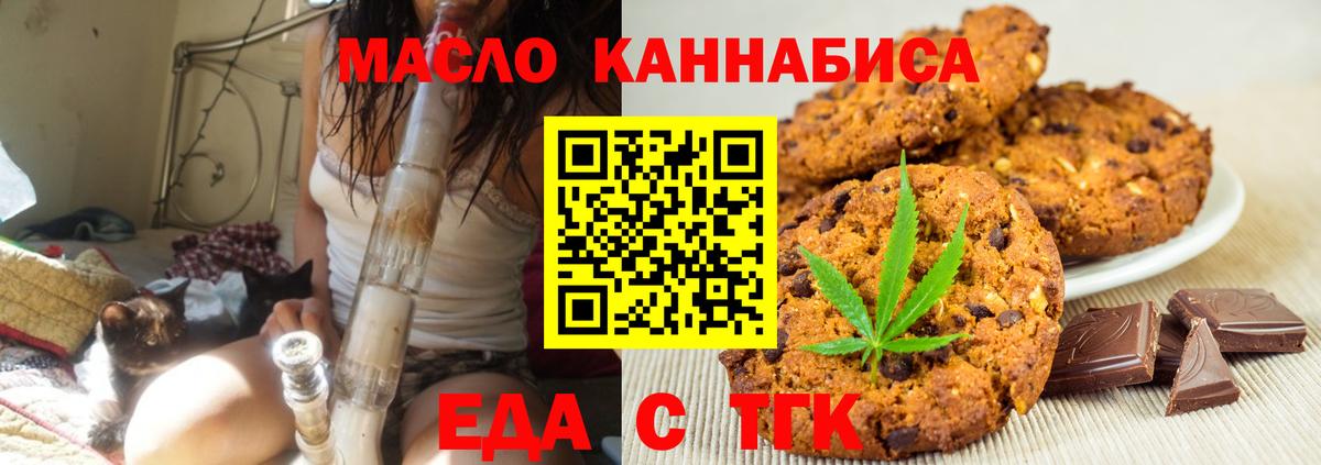 Еда ТГК конопля Коркино