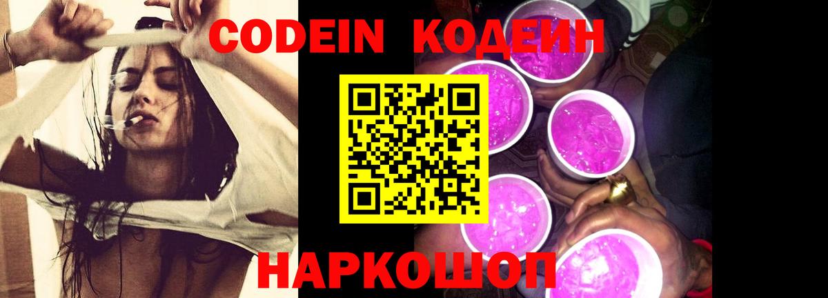 Кодеин напиток Lean (лин)  Вход с VPN  Коркино 
