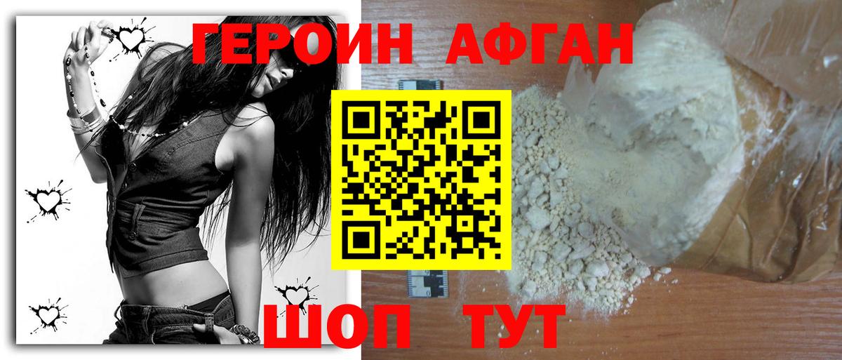 Коркино  ГЕРОИН Афган  Героин  Вход с VPN 