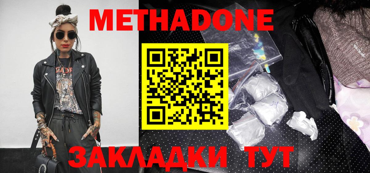 Метадон кристалл Коркино