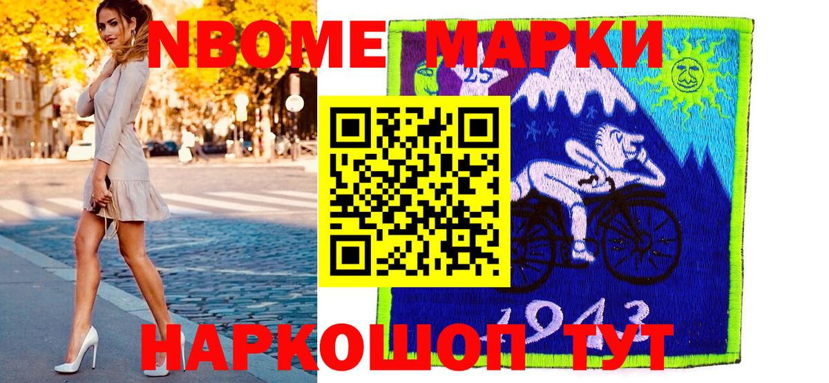 Марки N-bome 1,8мг Коркино